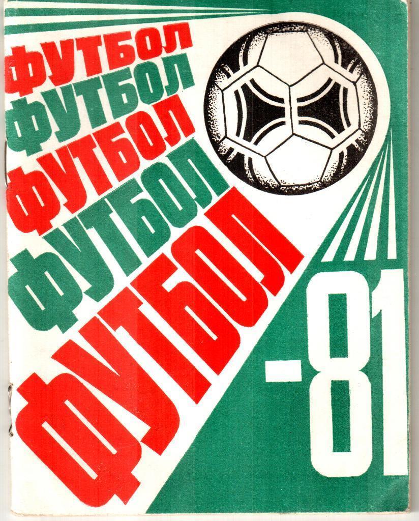 1981. Казань