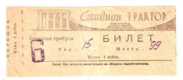 Трактор (Волгоград) - Рубин (Казань) 1966