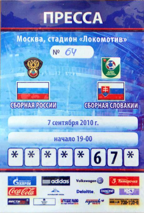 Россия - Словакия 2010. Аккредитация