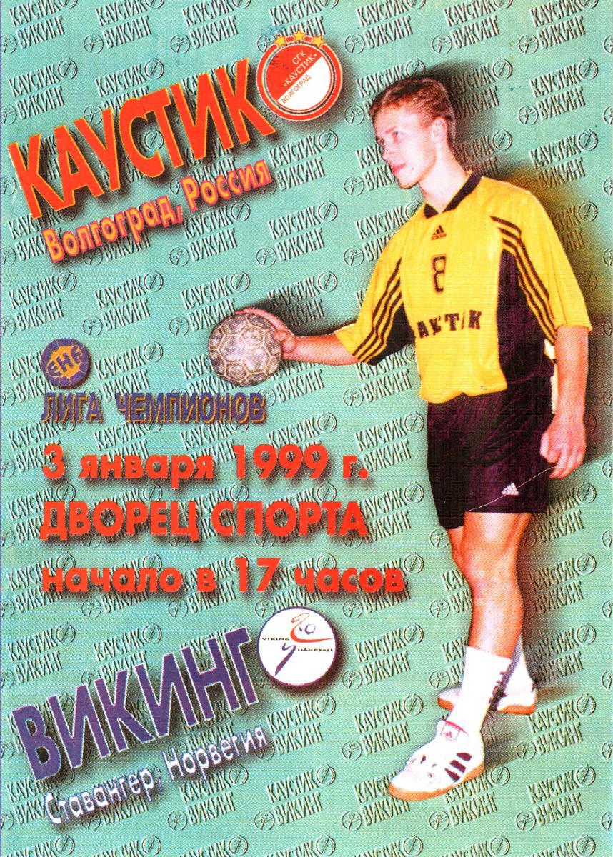 Каустик (Волгоград) - Викинг (Ставангер, Норвегия) 1999. Лига чемпионов