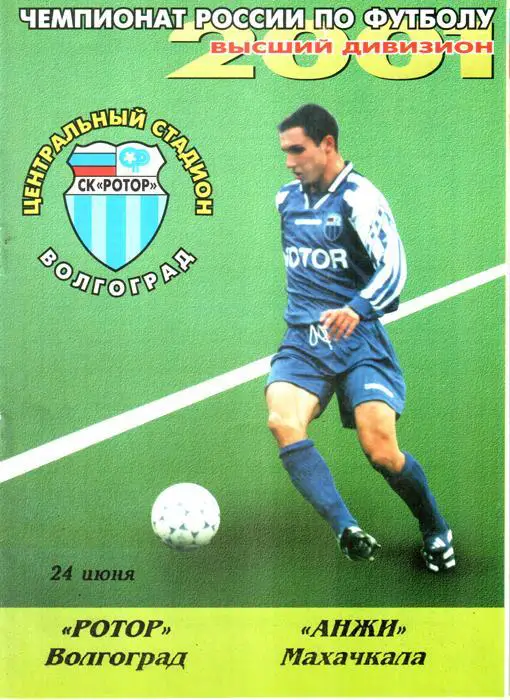 Ротор (Волгоград) - Анжи (Махачкала) 2001