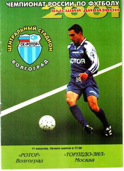 Ротор (Волгоград) - Торпедо-ЗИЛ (Москва) 2001