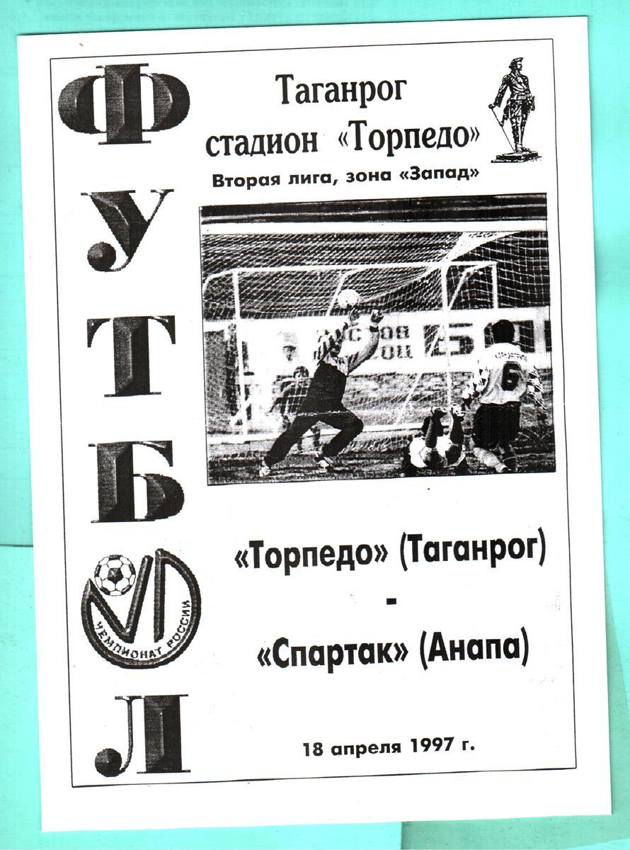 Торпедо (Таганрог) - Спартак (Анапа) 1997