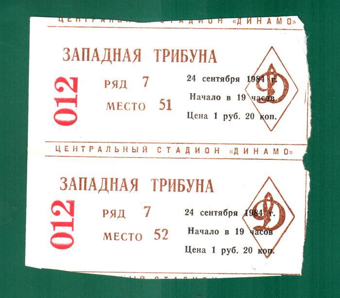 Динамо Москва - ЦСКА Москва 1984