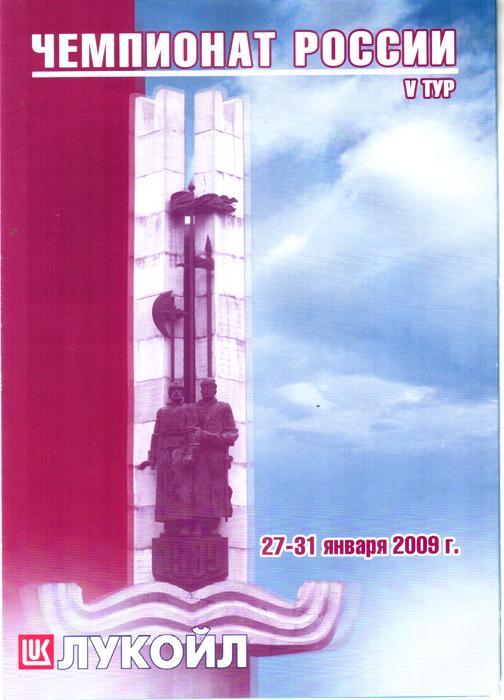 Водное поло 2009. 5 тур. Волгоград, Астрахань, Чехов, ЦСК ВМФ