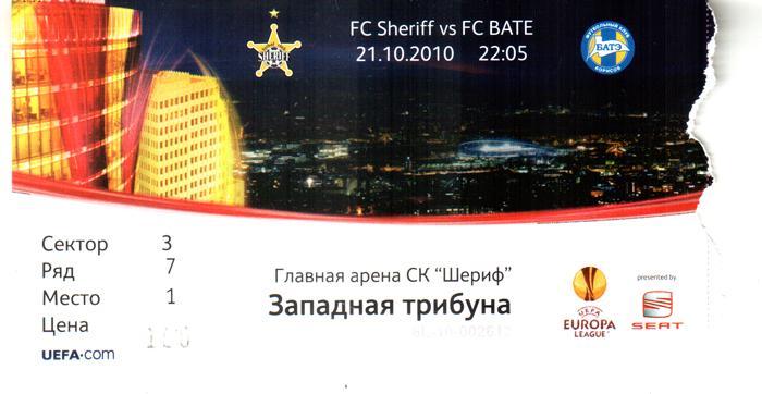 Шериф - БАТЭ 2010