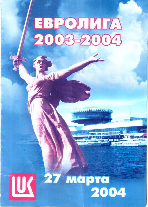 Спартак-Волгоград - Ядран Сербия 2004 Евролига. Водное поло