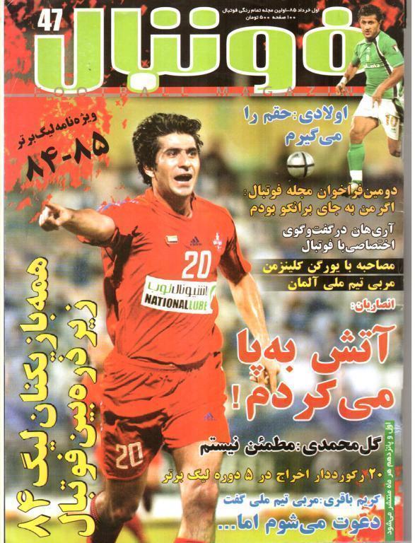 Иран. Журнал о футболе