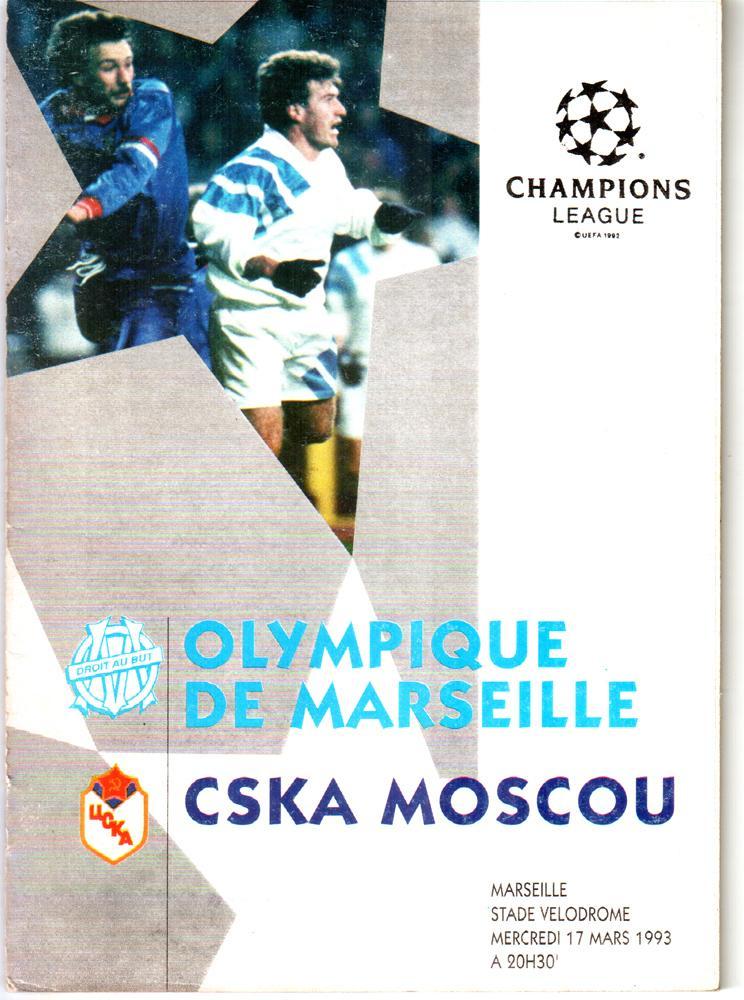 ЦСКА (Москва) - Марсель (Франция) 1993 Лига чемпионов