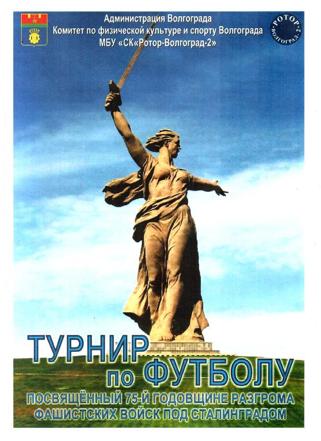 2018. Турнир. Волгоград, Саратов, Ростов-на-Дону, Ставрополь