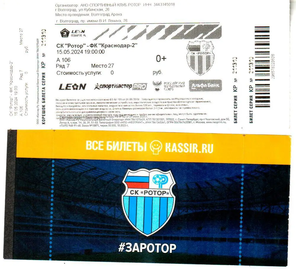 Ротор (Волгоград) - Краснодар-2 / 15.05.2024