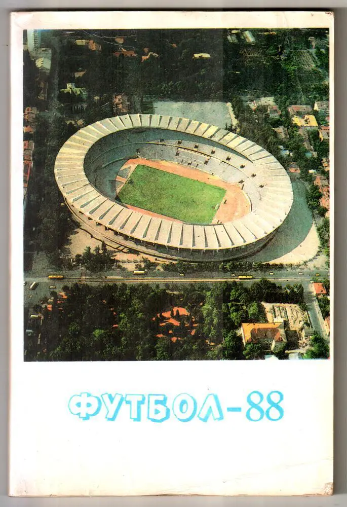 1988 Тбилиси