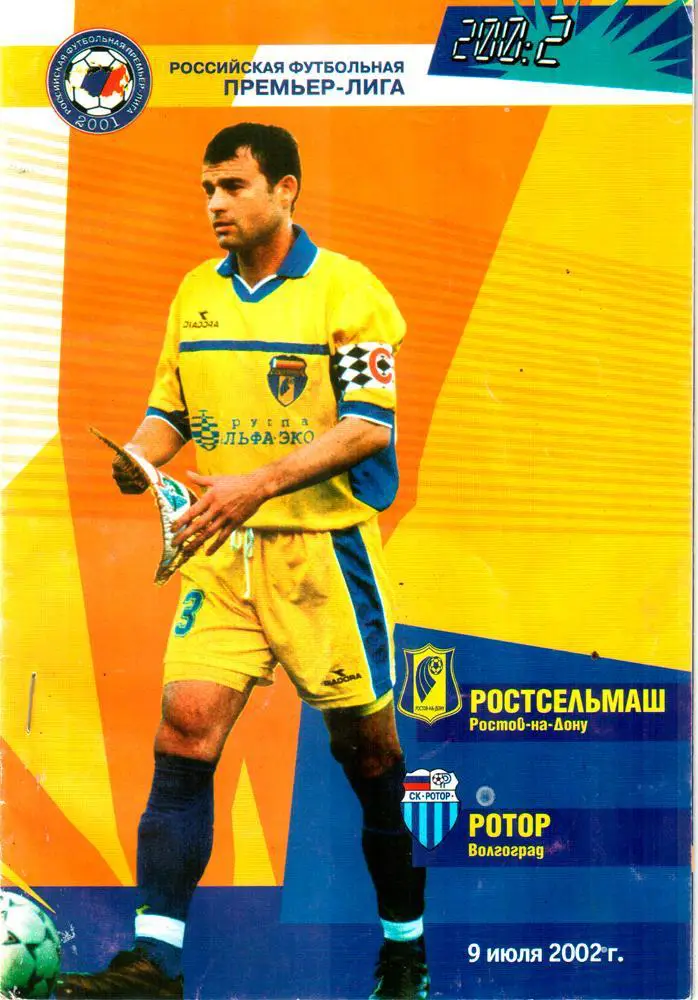 Ростсельмаш - Ротор Волгоград 2002