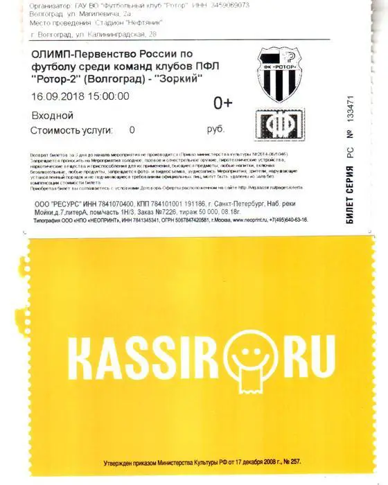 Ротор-2 (Волгоград) - Зоркий (Красногорск). 2018