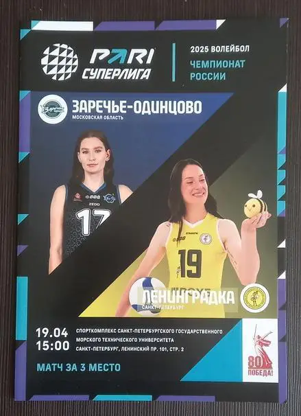 Ленинградка (Санкт-Петербург) - Заречье-Одинцово 2025