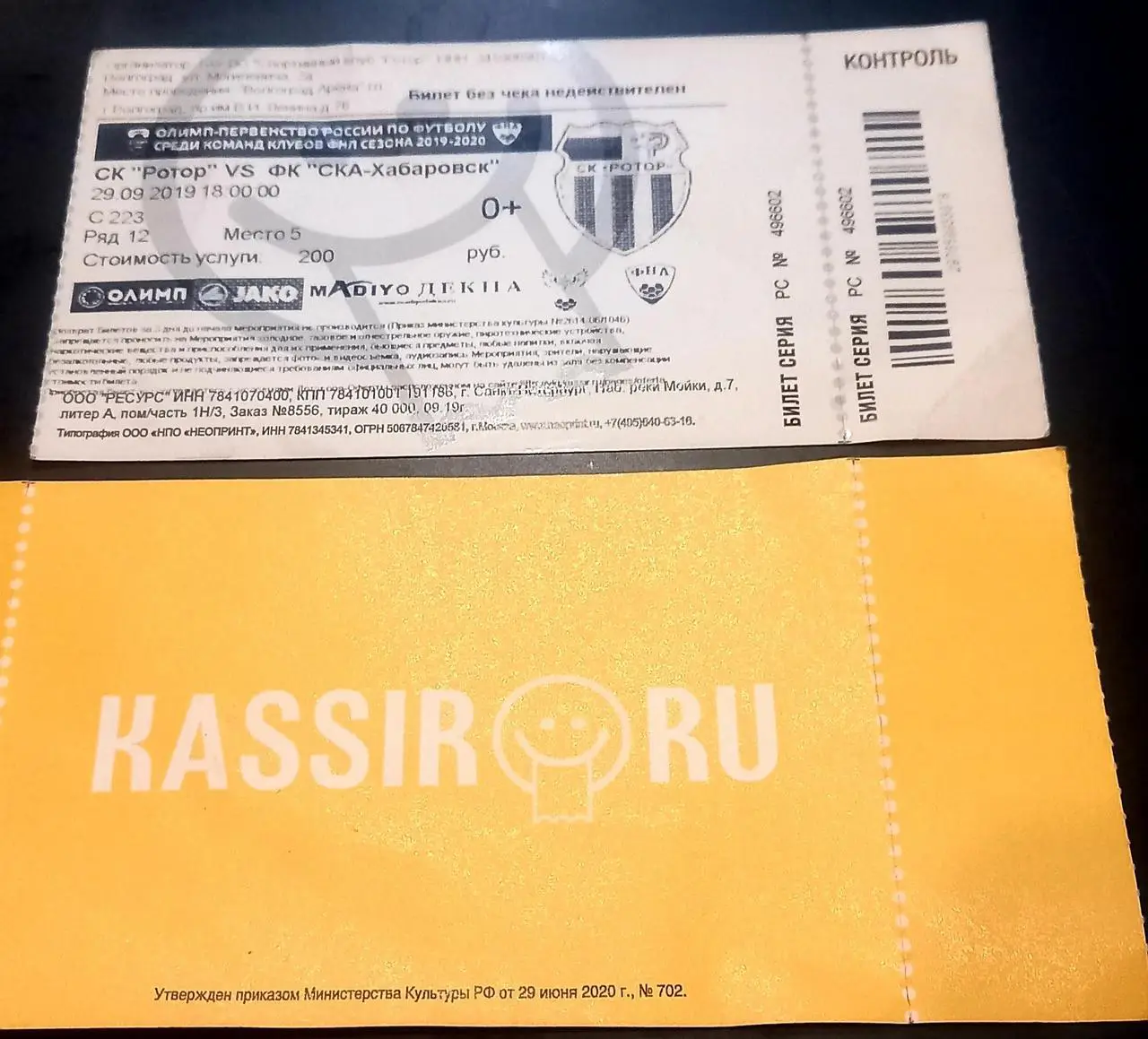 Ротор (Волгоград) - СКА-Хабаровск 29.09.2019