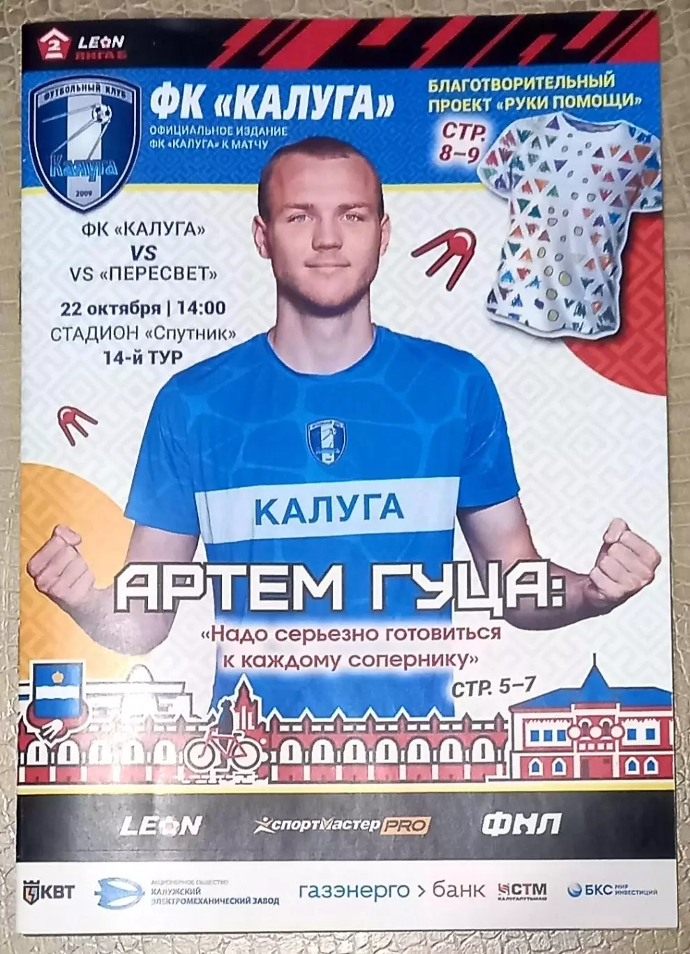 ФК Калуга - Пересвет (Домодедово). 2023