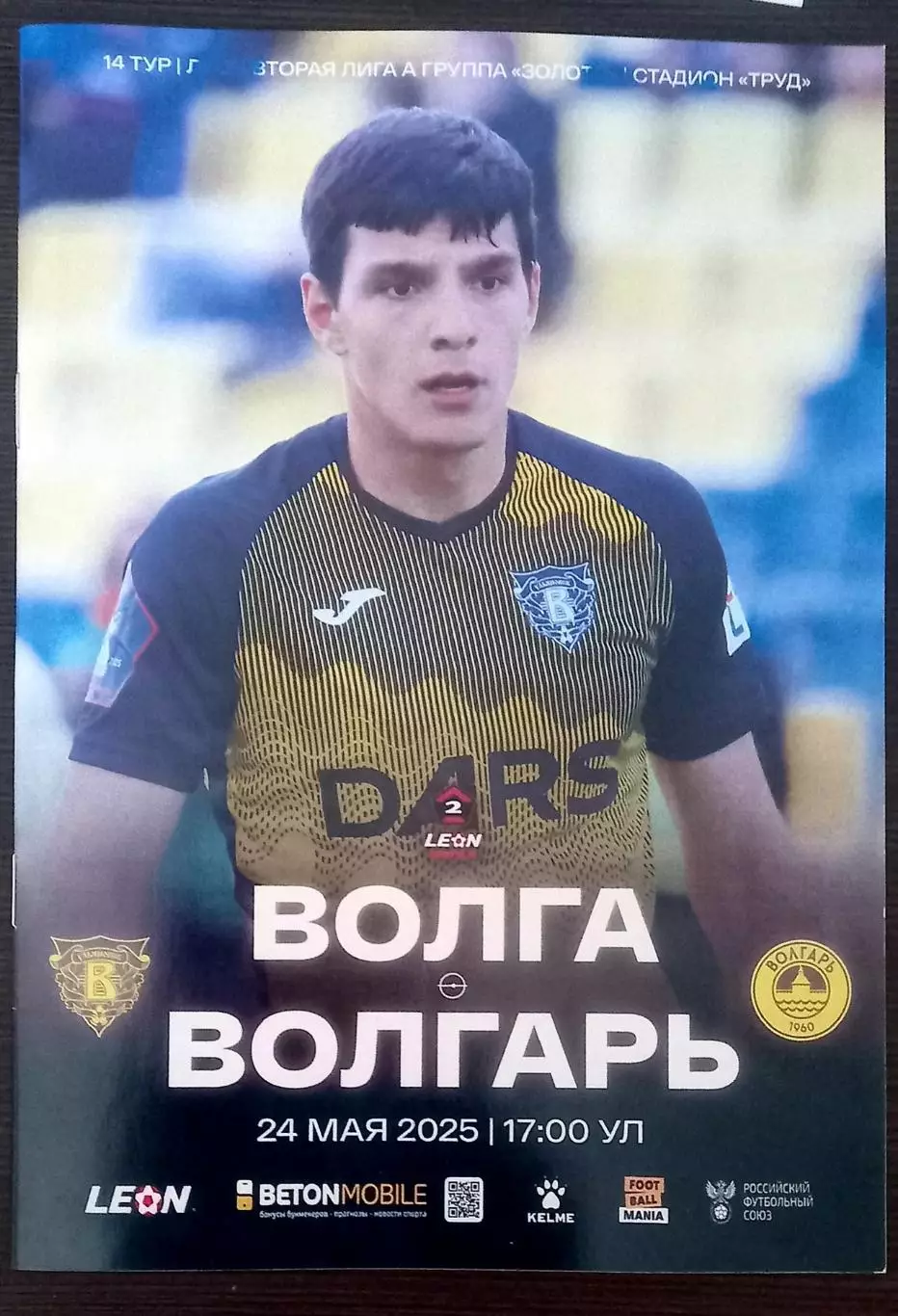 Волга Ульяновск - Волгарь Астрахань 2025