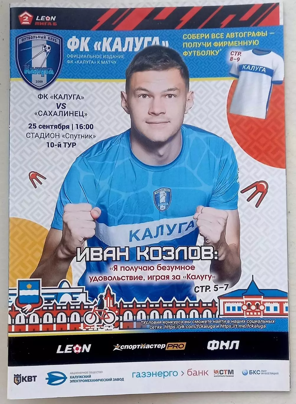 ФК Калуга - Сахалинец 2023