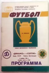 Динамо (Киев) - Селтик (Глазго) 1986