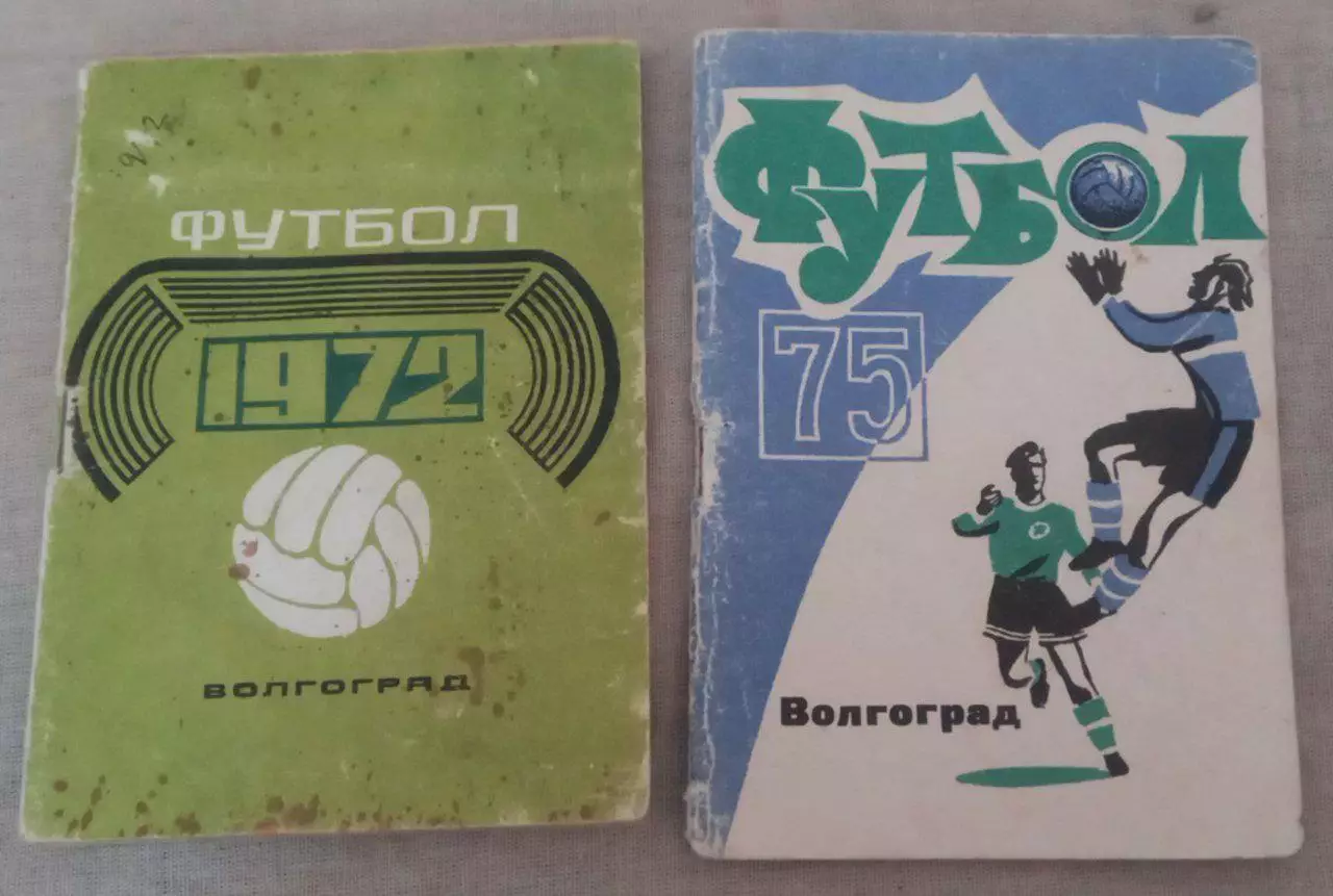 Волгоград 1972