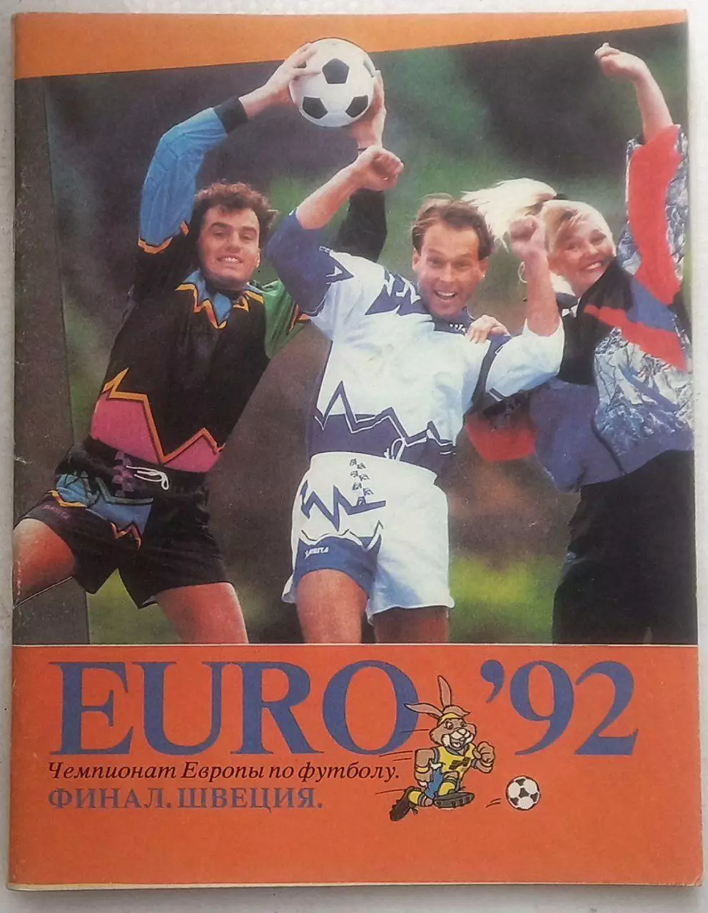 Чемпионат Европы 1992