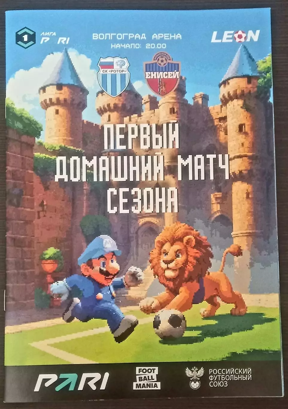 Ротор Волгоград - Енисей Красноярск 4.8.2025