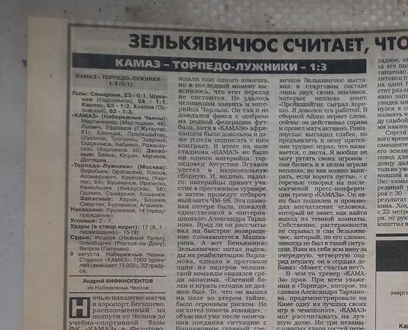 1997. КАМАЗ - Торпедо-Лужники. Спорт-Экспресс