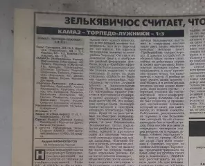 1997. КАМАЗ - Торпедо-Лужники. Спорт-Экспресс