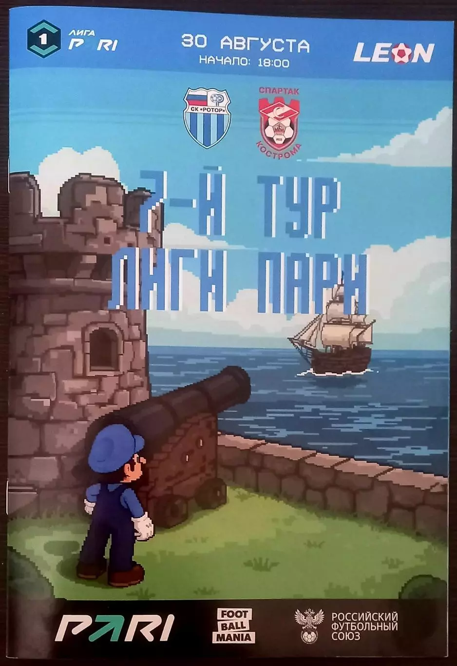 Ротор Волгоград - Спартак Кострома 2025