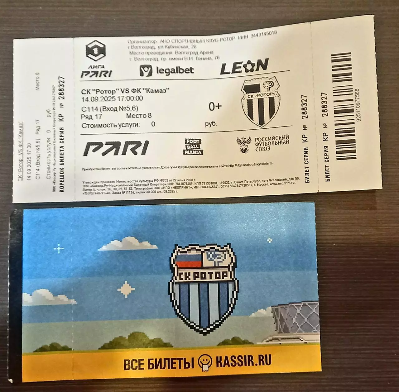 Ротор - КАМАЗ 2025