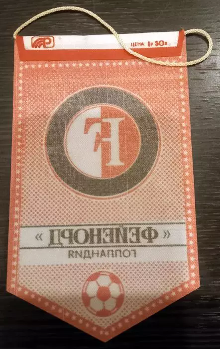 1988 Фейеноорд (Роттердам, Голландия) 1