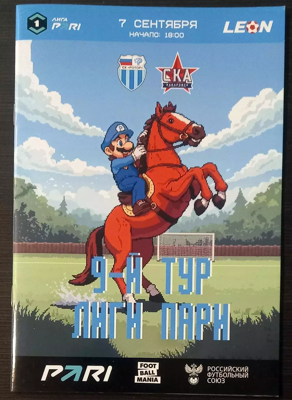 Ротор Волгоград - СКА-Хабаровск 2025