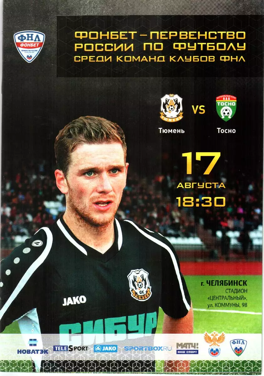 Тюмень - Тосно. 2016