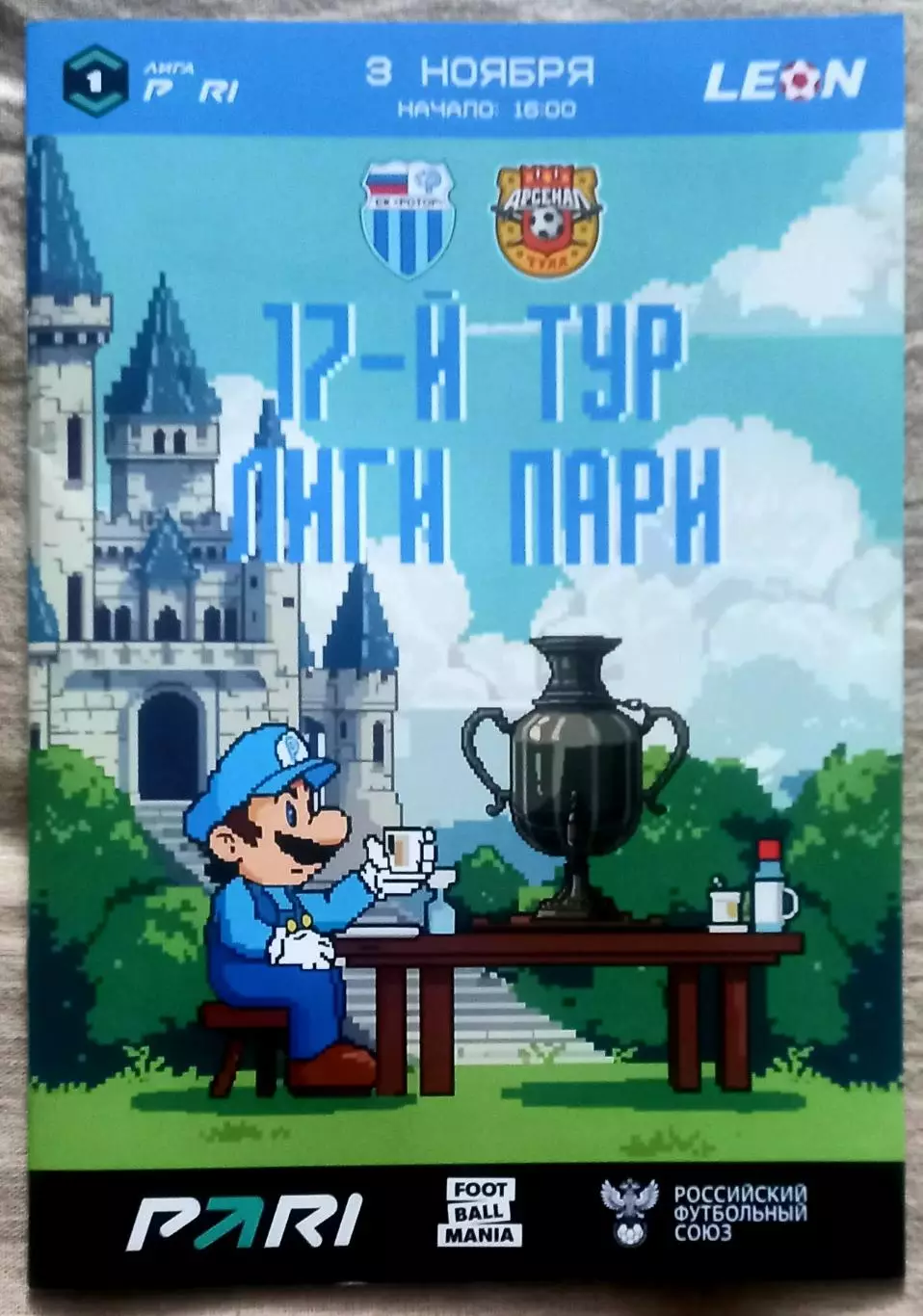 Ротор Волгоград - Арсенал Тула 2025