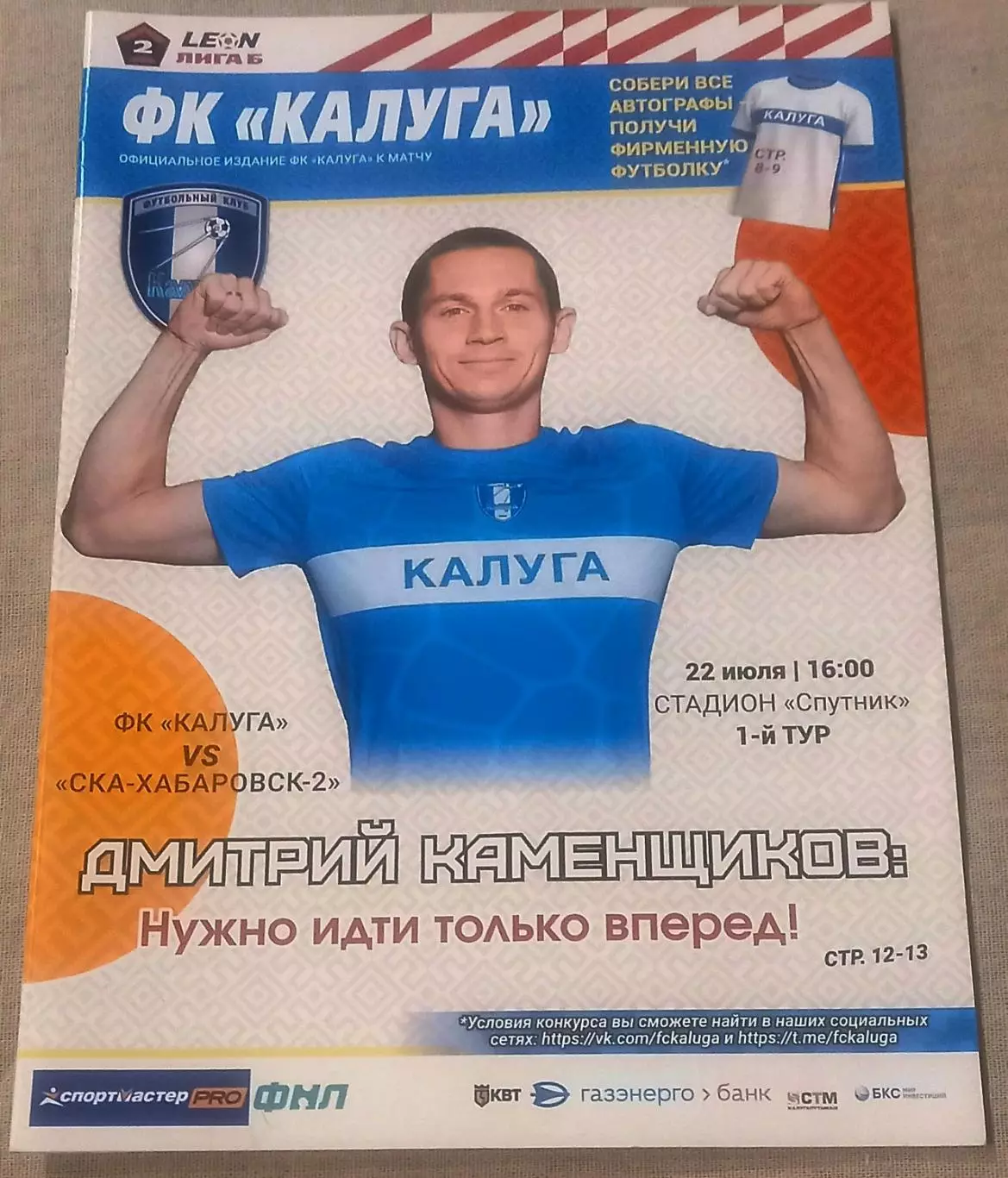 ФК Калуга - СКА-Хабаровск-2 2022