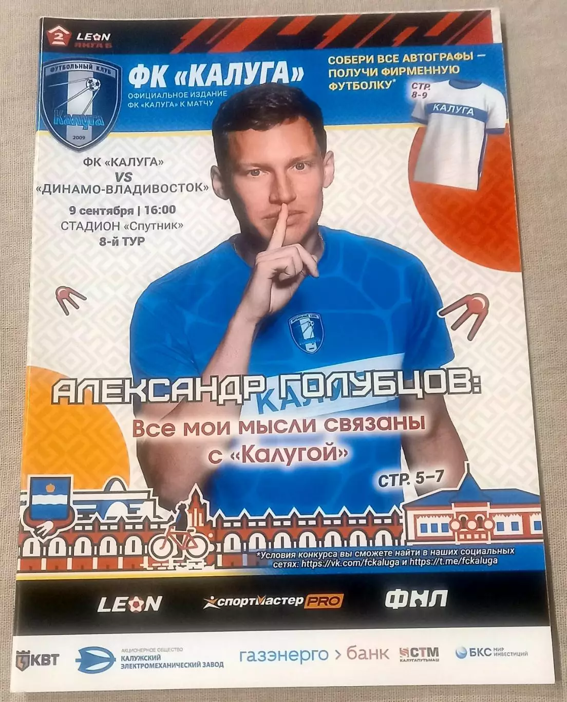 ФК Калуга - Динамо Владивосток 2022