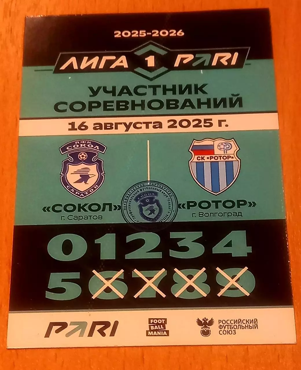 Сокол - Ротор 2025