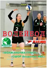 Волжаночка Волгоград - Академия Пермь 2025