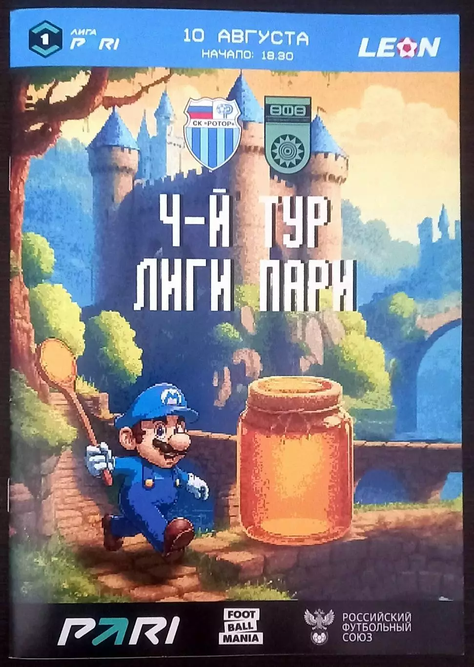 Ротор Волгоград - ФК Уфа 2025