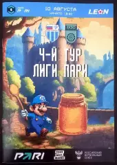 Ротор Волгоград - ФК Уфа 2025