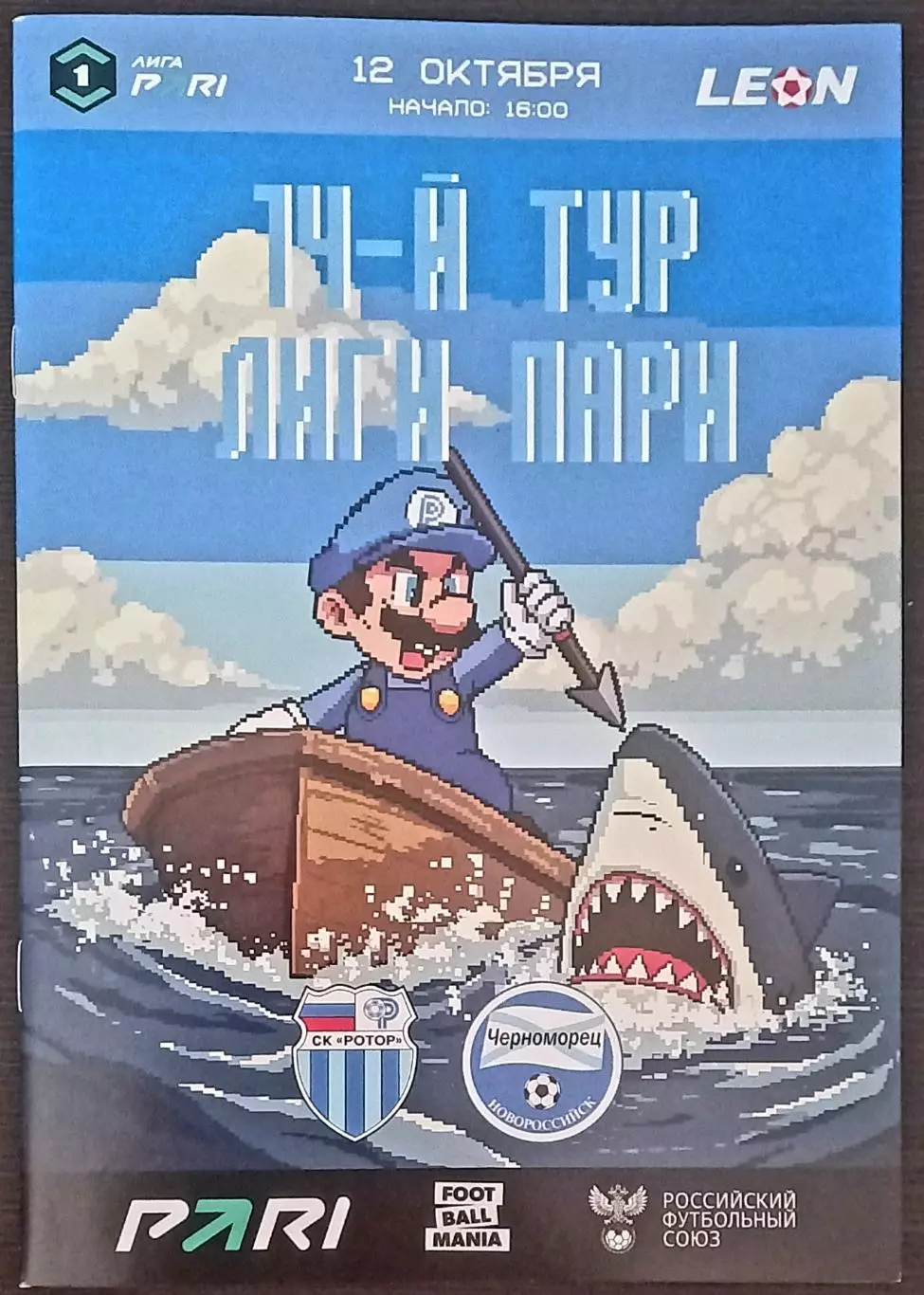 Ротор Волгоград - Черноморец Новороссийск 2025