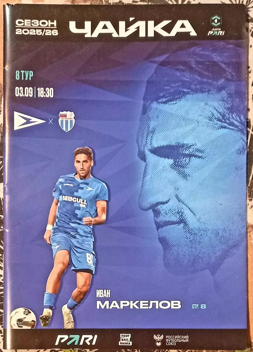 Чайка Песчанокопское - Ротор Волгоград 2025