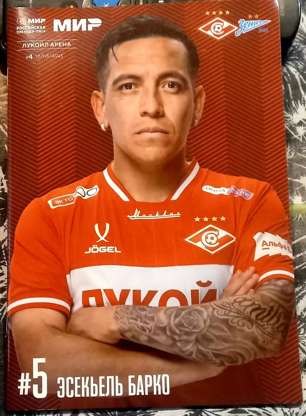 Спартак Москва - Зенит Санкт-Петербург 2025