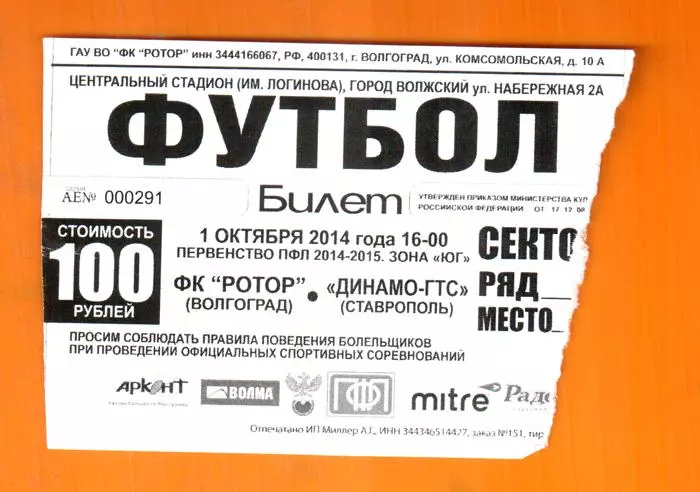 Ротор (Волгоград) - Динамо (Ставрополь) 2014