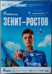 Зенит Санкт-Петербург - Ростов 2024.