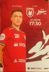 Рубин Казань - Зенит Санкт-Петербург 2024