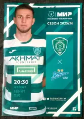 Ахмат Грозный - Зенит Санкт-Петербург 2025.