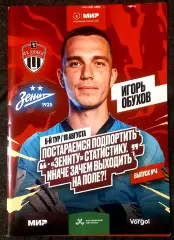 Химки - Зенит Санкт-Петербург 2024