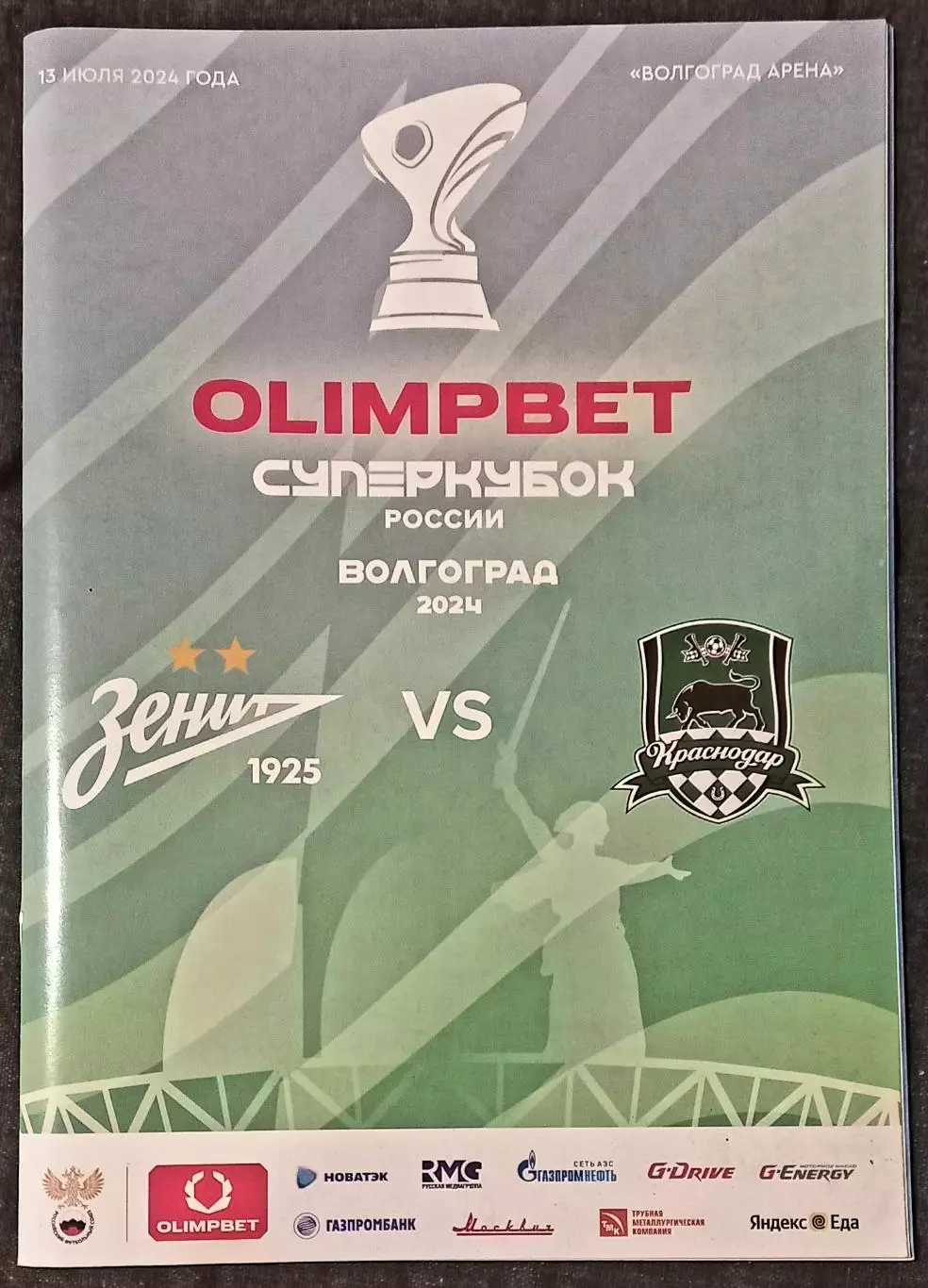 Зенит Санкт-Петербург - ФК Краснодар 2024. Суперкубок России